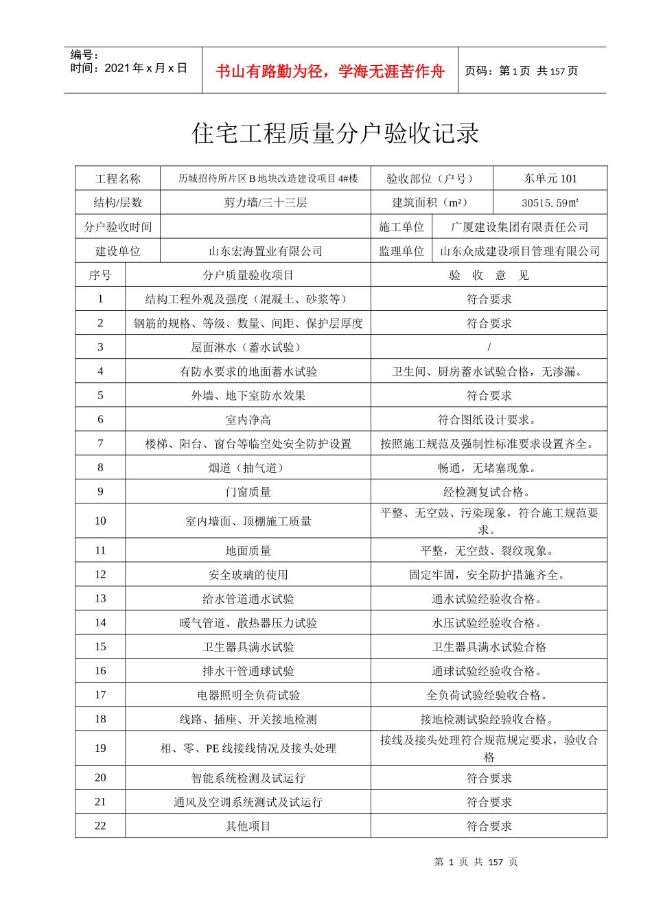 一梯四户住宅工程质量分户验收记录(4)_第1页
