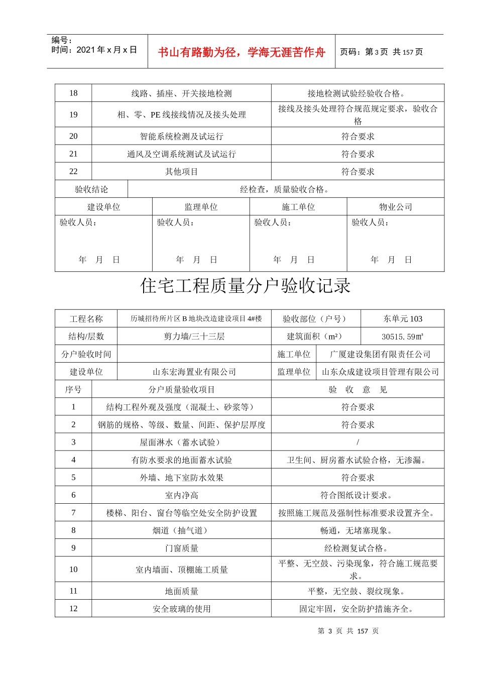 一梯四户住宅工程质量分户验收记录(4)_第3页