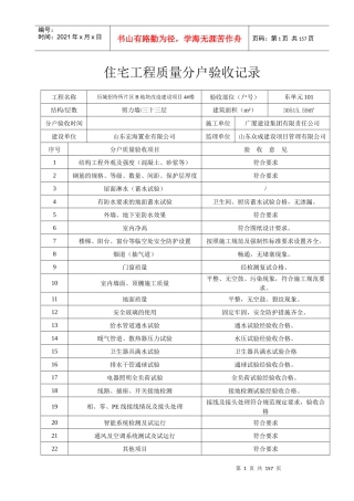一梯四户住宅工程质量分户验收记录(4)