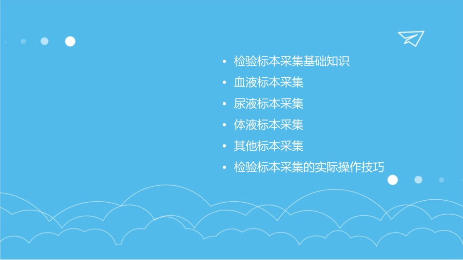 检验标本采集课件_第2页