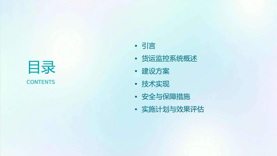 货运监控系统建设方案课件_第2页