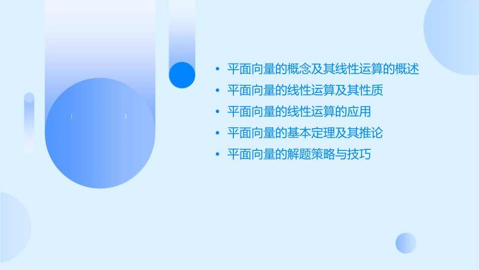 平面向量的概念及其线性运算系统复习课件_第2页