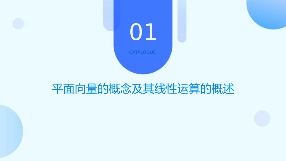 平面向量的概念及其线性运算系统复习课件_第3页