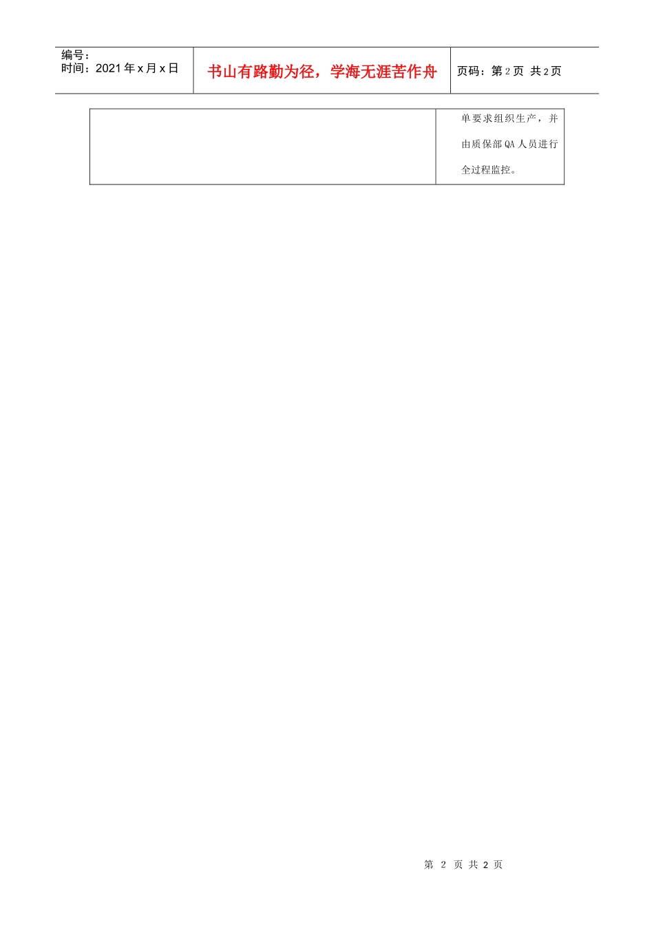 医药行业-外加工采购标准流程_第2页