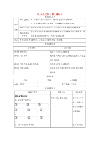 七年级数学下册：10.8 公式法（教案）冀教版