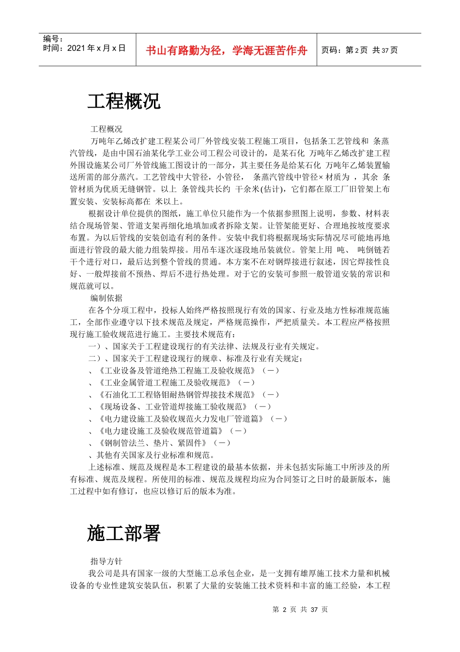 乙烯改扩建工程某公司厂外管线安装施工组织设计_第2页