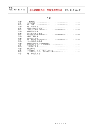 乙烯改扩建工程某公司厂外管线安装施工组织设计