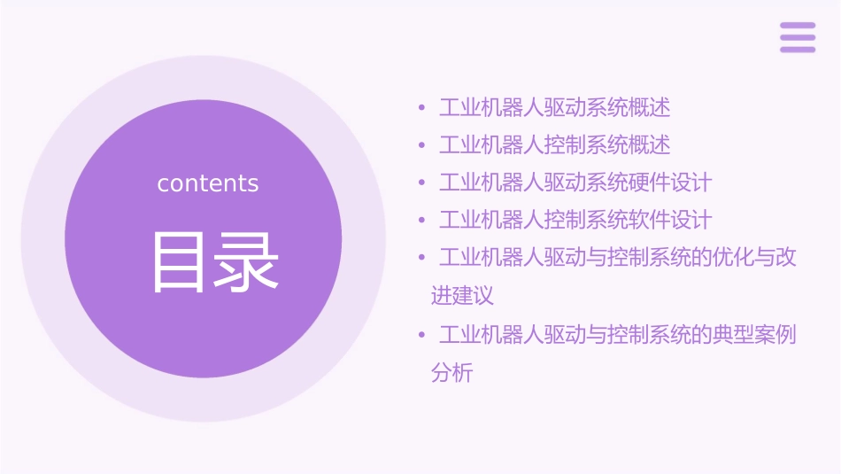 工业机器人驱动与控制系统课件_第2页