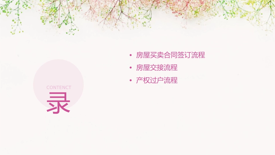 房屋买卖交接流程课件_第2页
