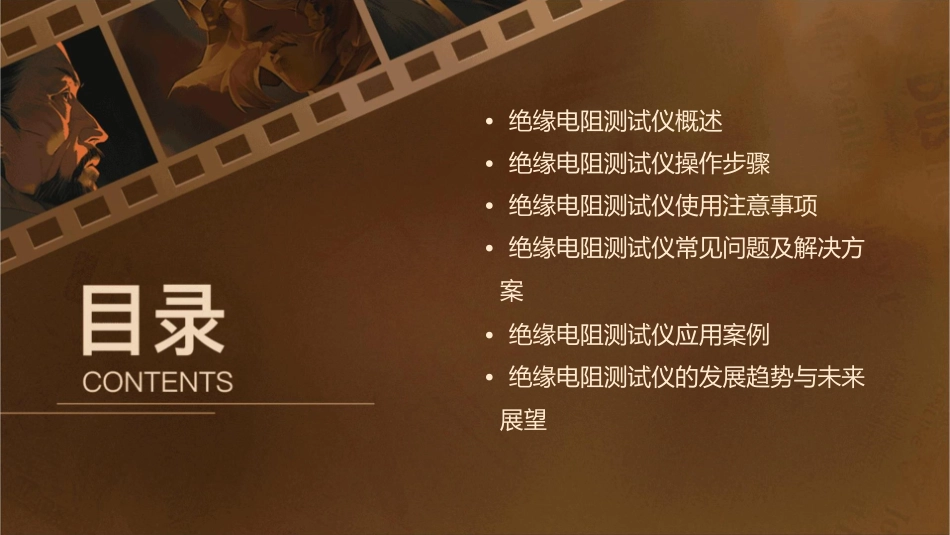 绝缘电阻测试仪操作使用课件_第2页