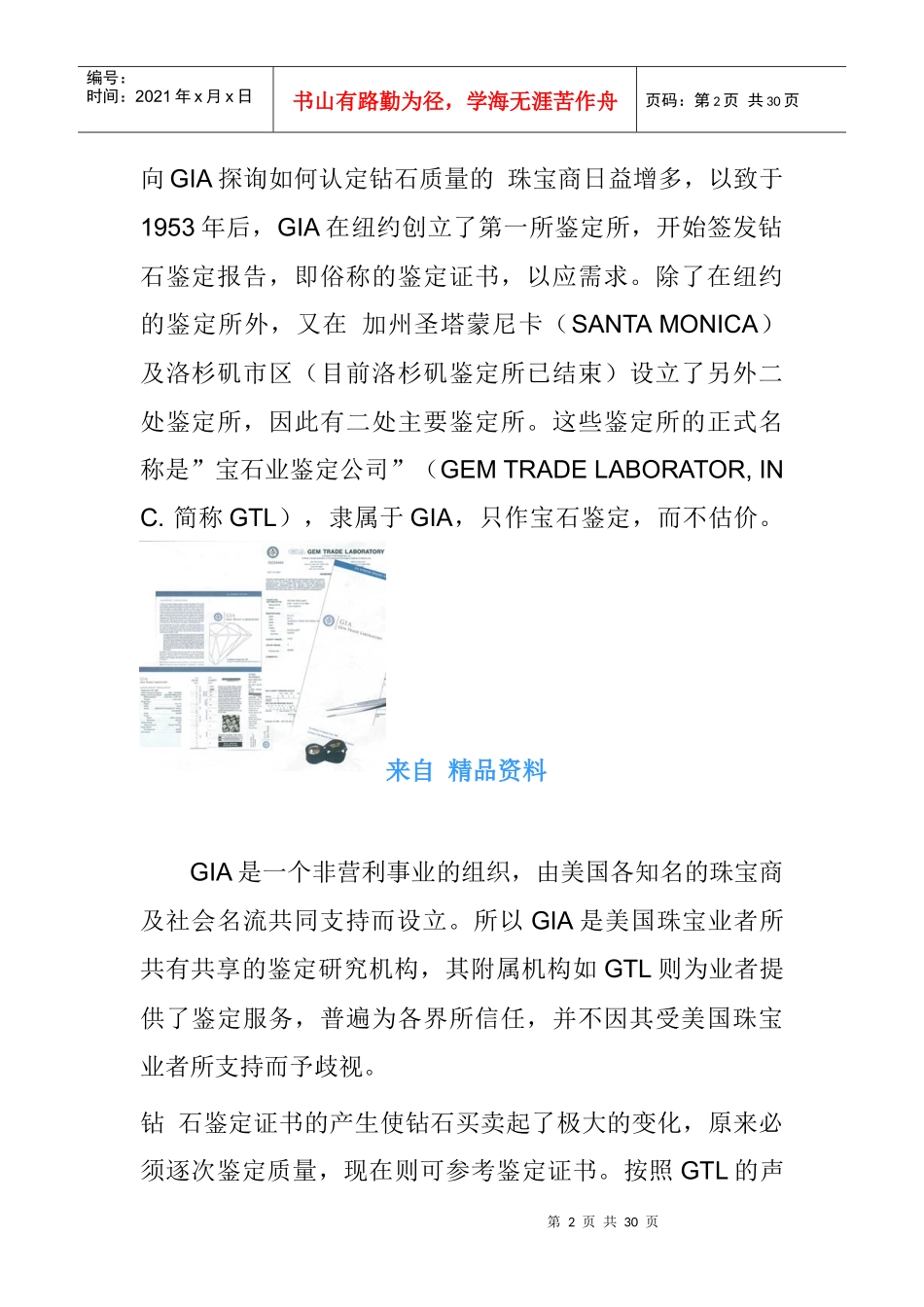 《珠宝行业资料—如何看钻石鉴定证书》_第2页