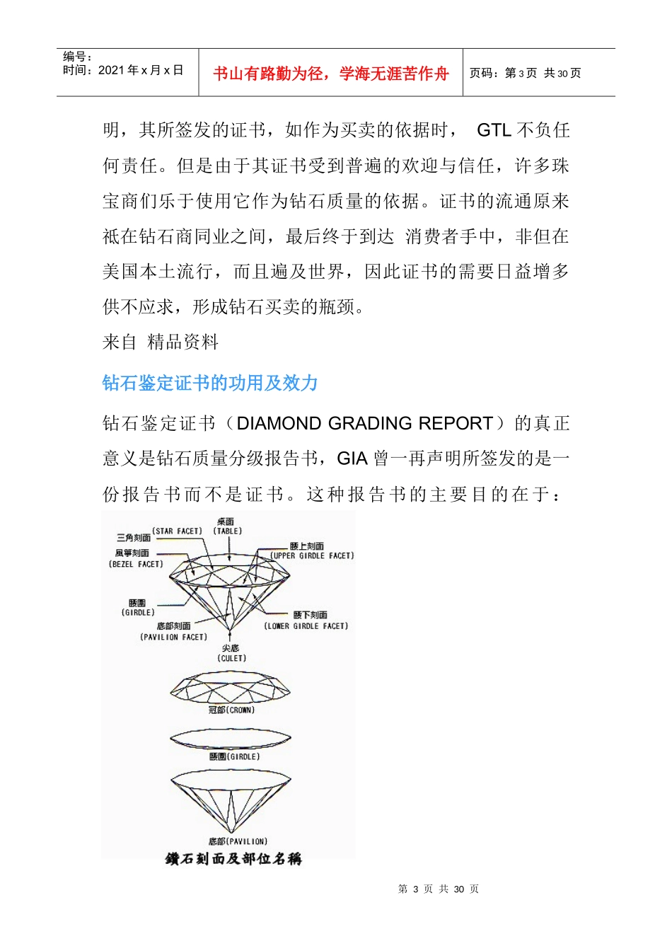 《珠宝行业资料—如何看钻石鉴定证书》_第3页