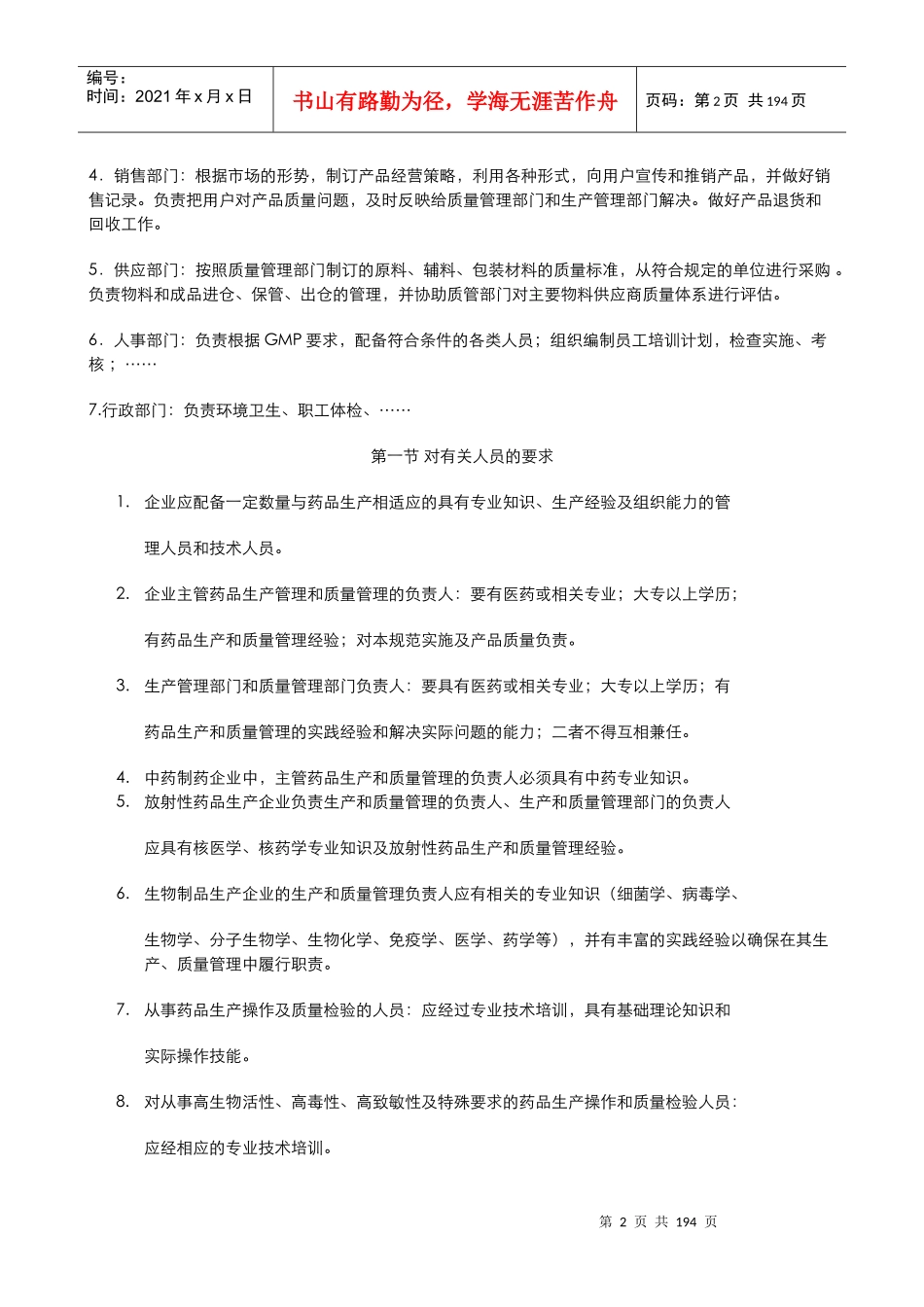 GMP实施要点手册_第2页