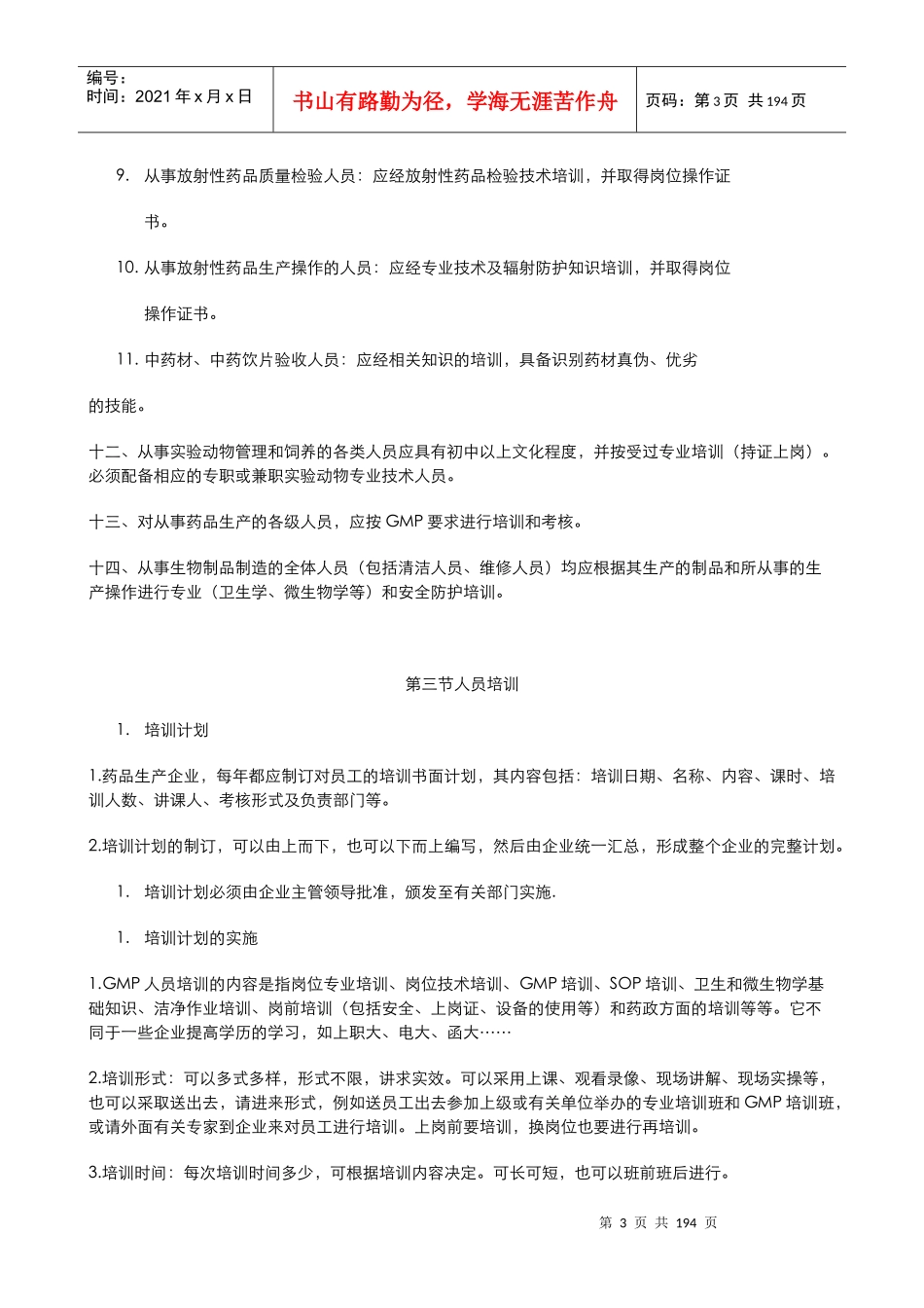 GMP实施要点手册_第3页