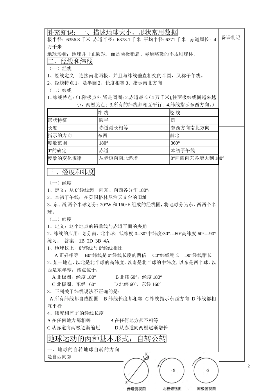 高中地理 第一章 宇宙中的地球 第三节 地球的运动教案1 湘教版必修1_第2页