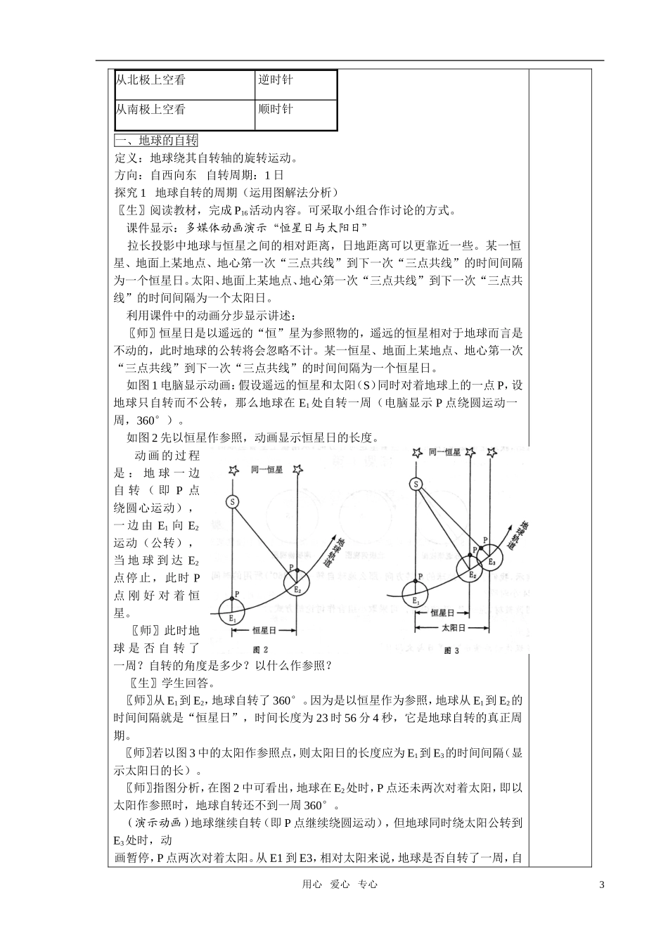 高中地理 第一章 宇宙中的地球 第三节 地球的运动教案1 湘教版必修1_第3页