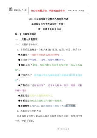 XXXX初级质量工程师笔记整理(内部)1