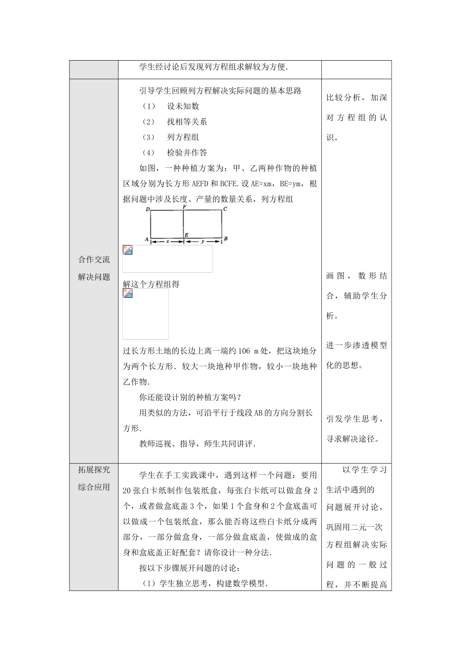 七年级数学下册8.3 再探实验问题与二元一次方程(第2课时)教案新人教版_第2页