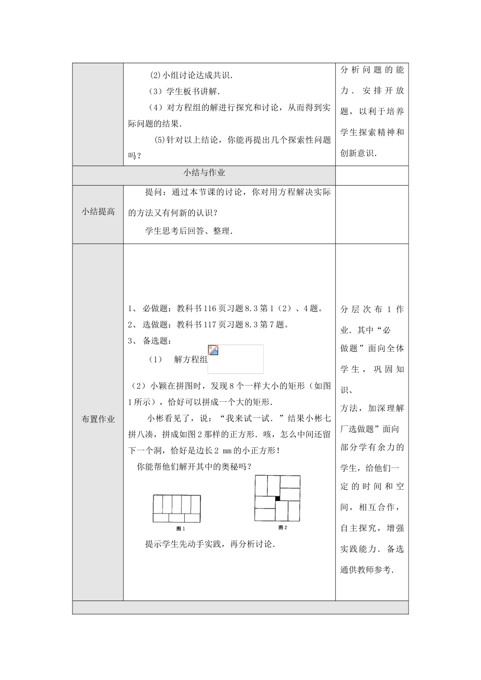 七年级数学下册8.3 再探实验问题与二元一次方程(第2课时)教案新人教版_第3页