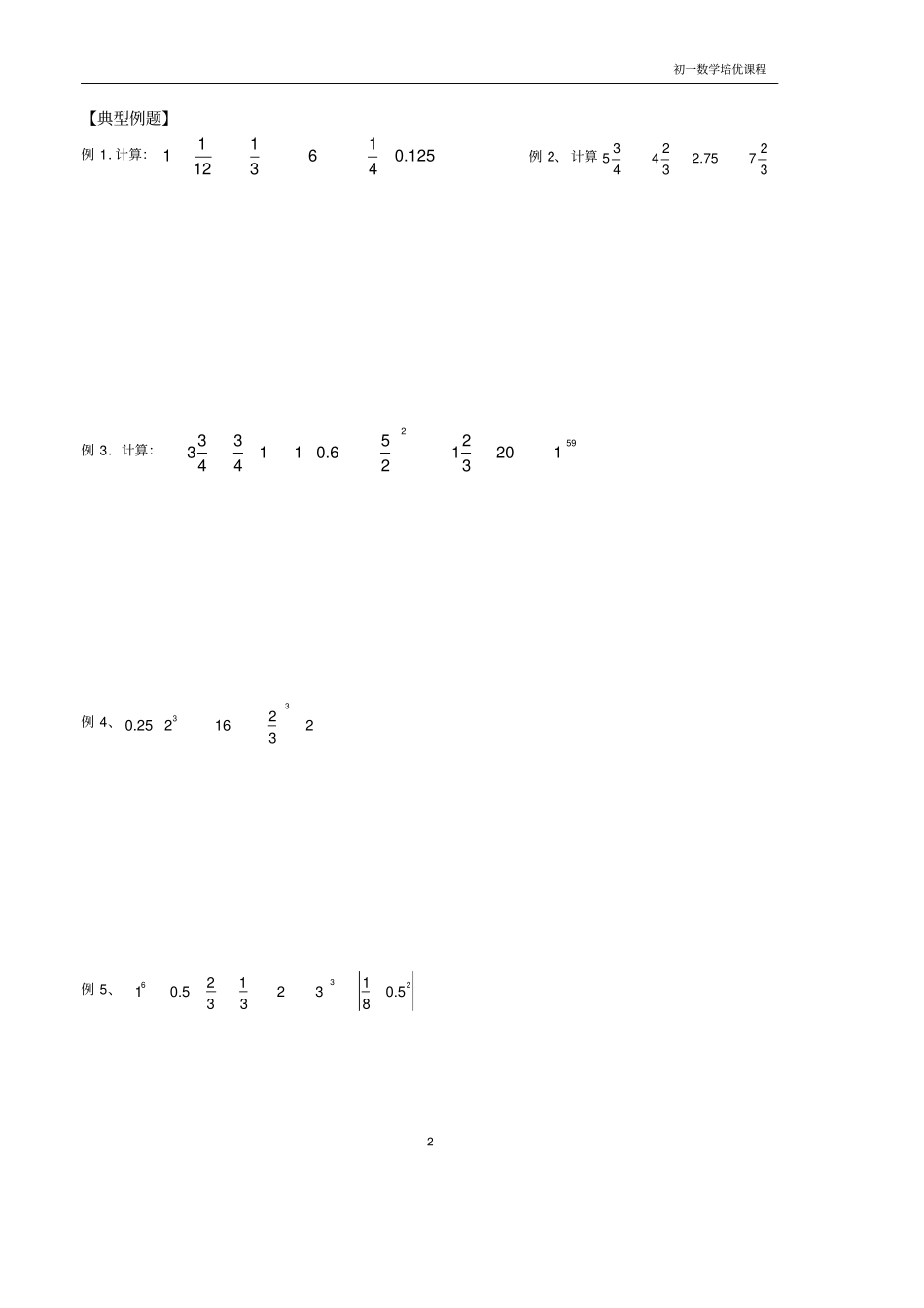 北师大版七年级上册数学有理数的混合运算_第2页