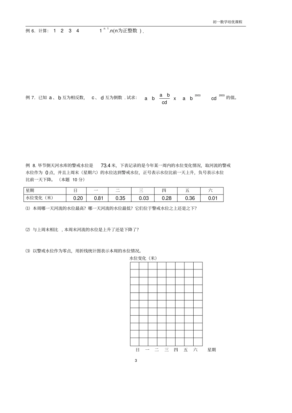 北师大版七年级上册数学有理数的混合运算_第3页