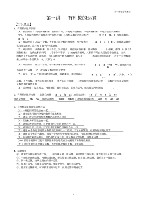 北师大版七年级上册数学有理数的混合运算