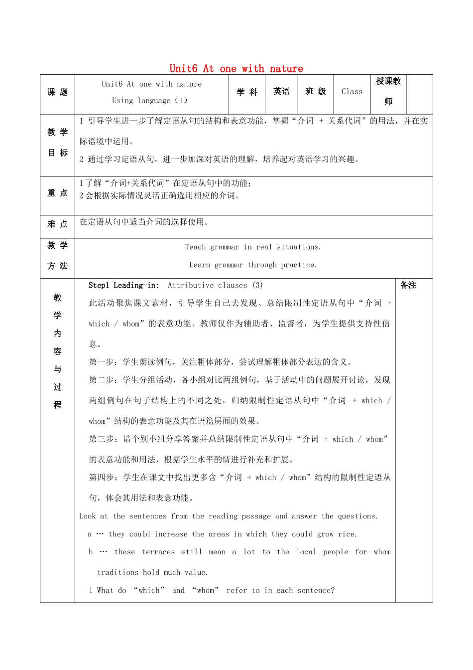 高中英语 Unit 6 At one with nature Period 2 Using language（第1课时 语法课：定语从句3）教案 外研版必修第一册-外研版高一第一册英语教案_第1页