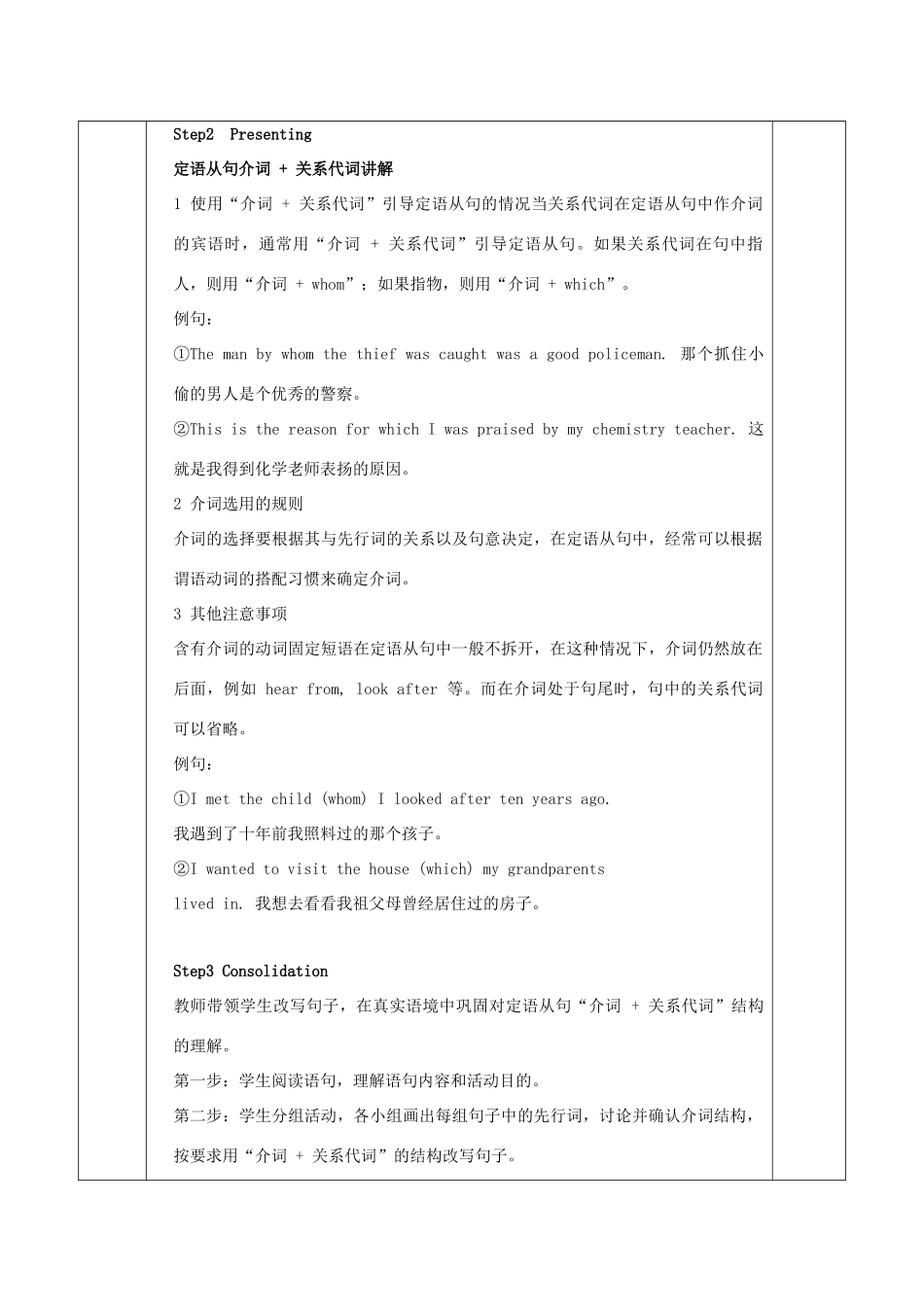 高中英语 Unit 6 At one with nature Period 2 Using language（第1课时 语法课：定语从句3）教案 外研版必修第一册-外研版高一第一册英语教案_第3页