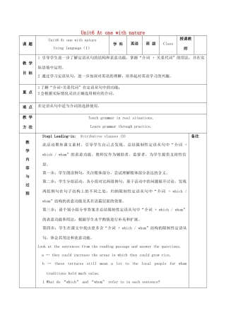 高中英语 Unit 6 At one with nature Period 2 Using language（第1课时 语法课：定语从句3）教案 外研版必修第一册-外研版高一第一册英语教案
