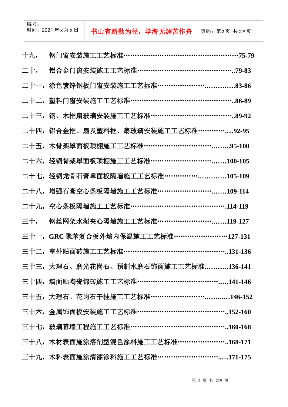 五星级酒店装饰装修施工标准_第2页