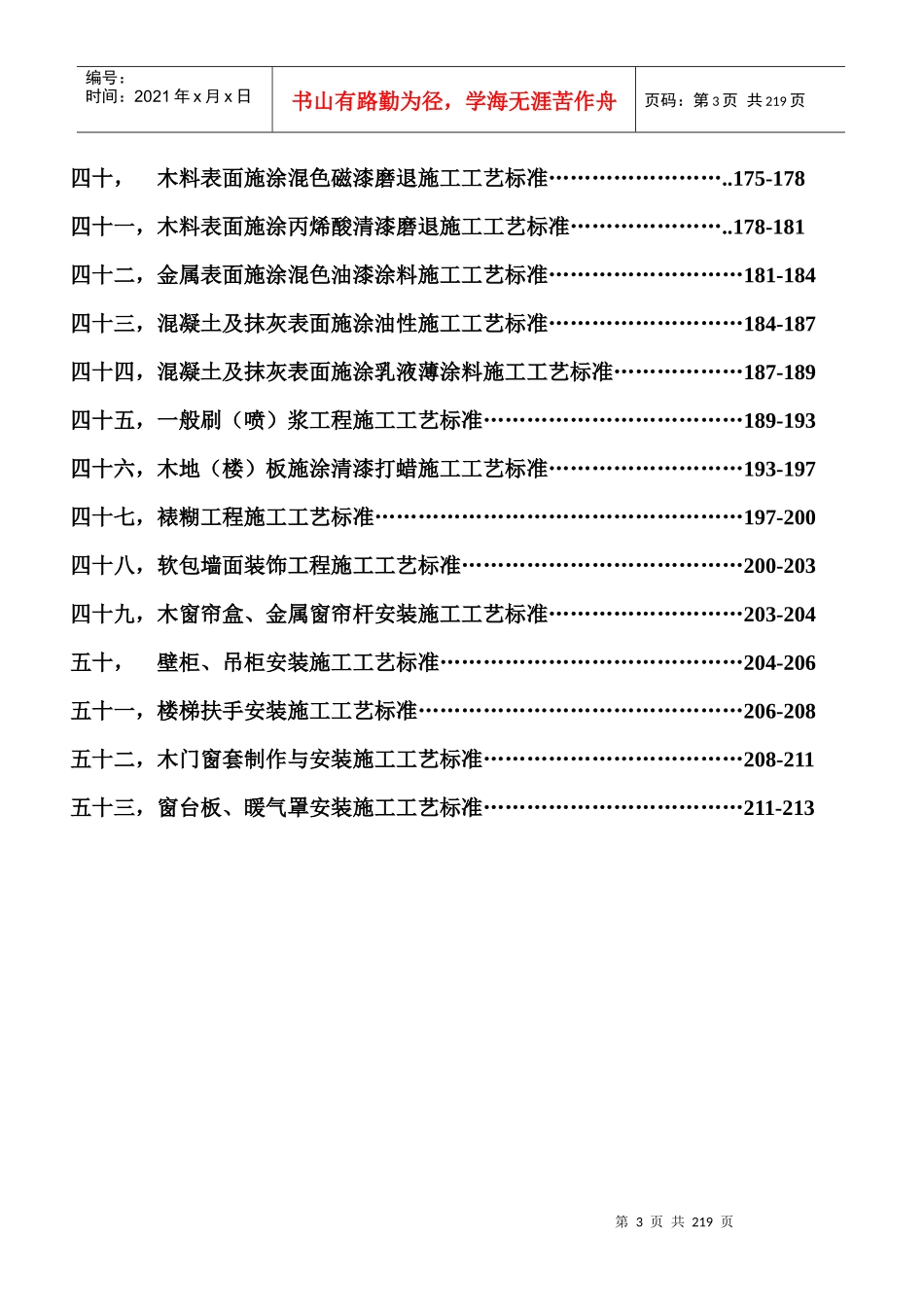 五星级酒店装饰装修施工标准_第3页