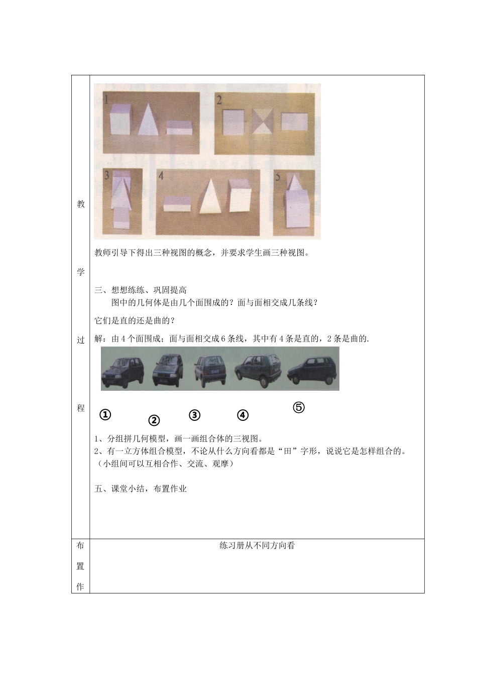 七年级数学上册 第一章 丰富的图形世界1.4 从三个不同方向看物体的形状1.4.1 从不同方向看教案 （新版）北师大版-（新版）北师大版初中七年级上册数学教案_第2页