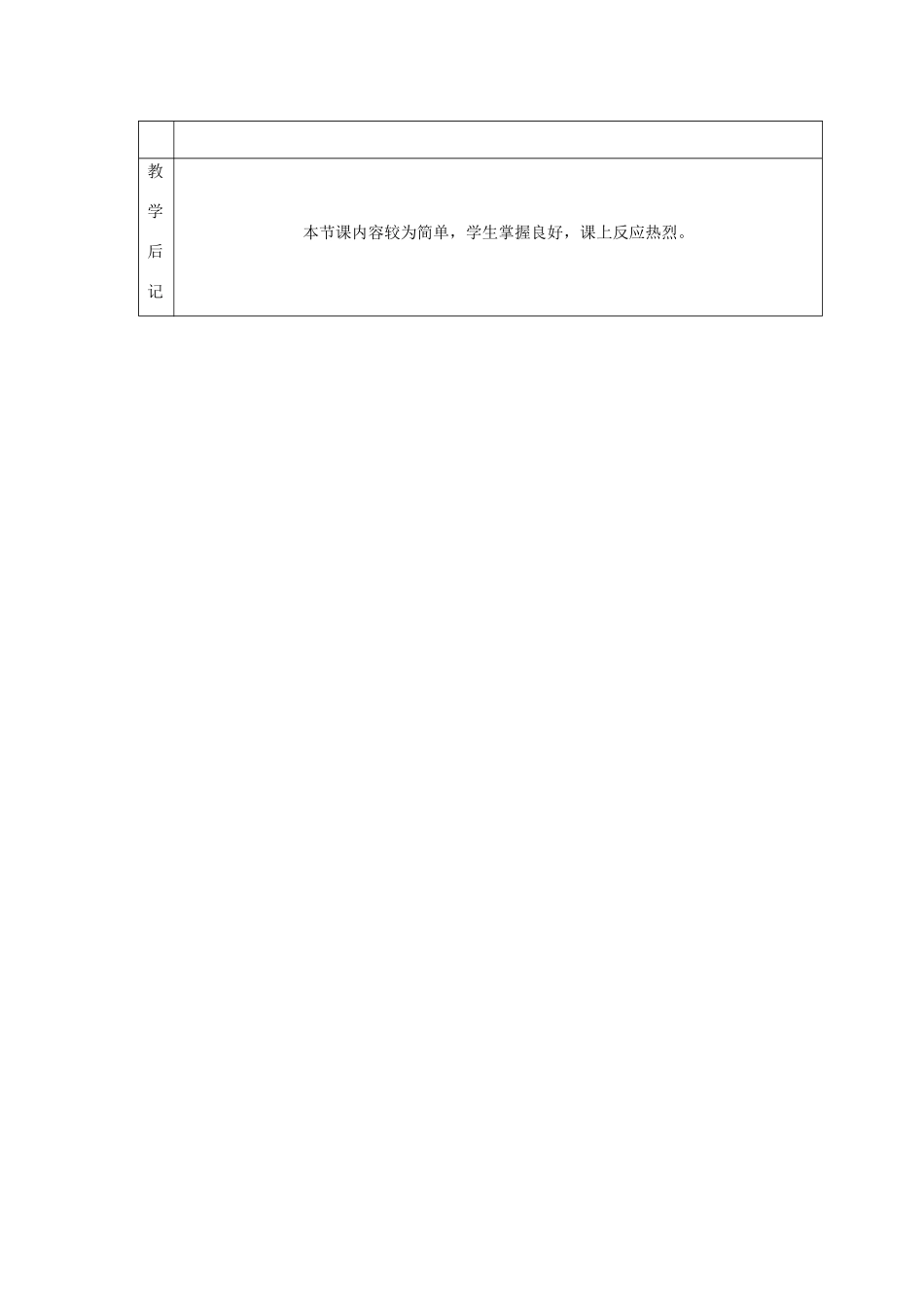 七年级数学上册 第一章 丰富的图形世界1.4 从三个不同方向看物体的形状1.4.1 从不同方向看教案 （新版）北师大版-（新版）北师大版初中七年级上册数学教案_第3页
