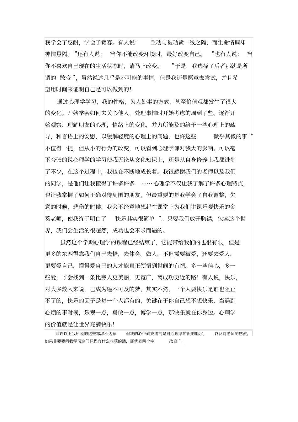 人际交往心得体会解读_第2页