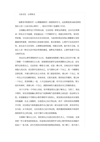 人际交往心得体会解读