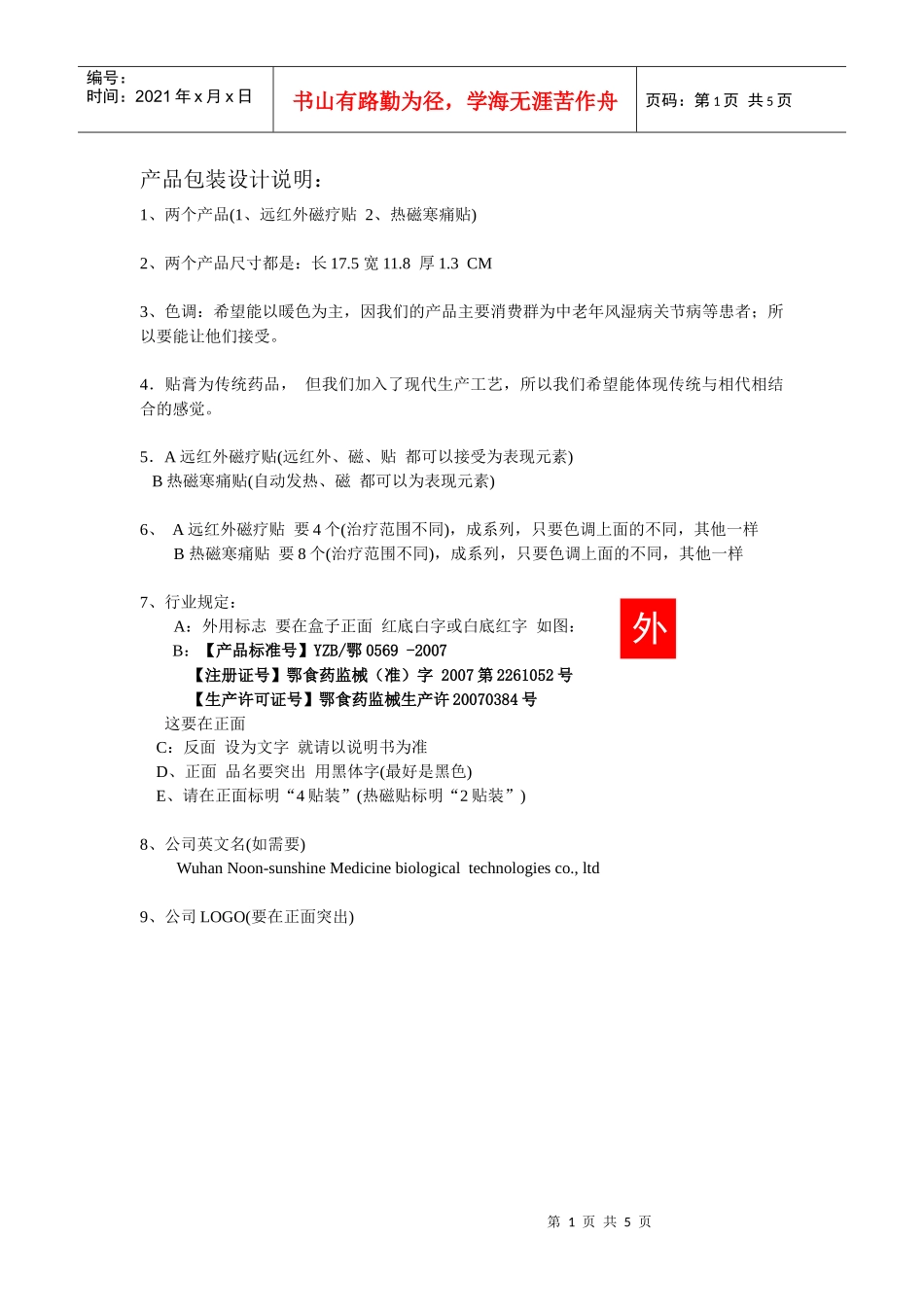 产品包装设计说明：_第1页