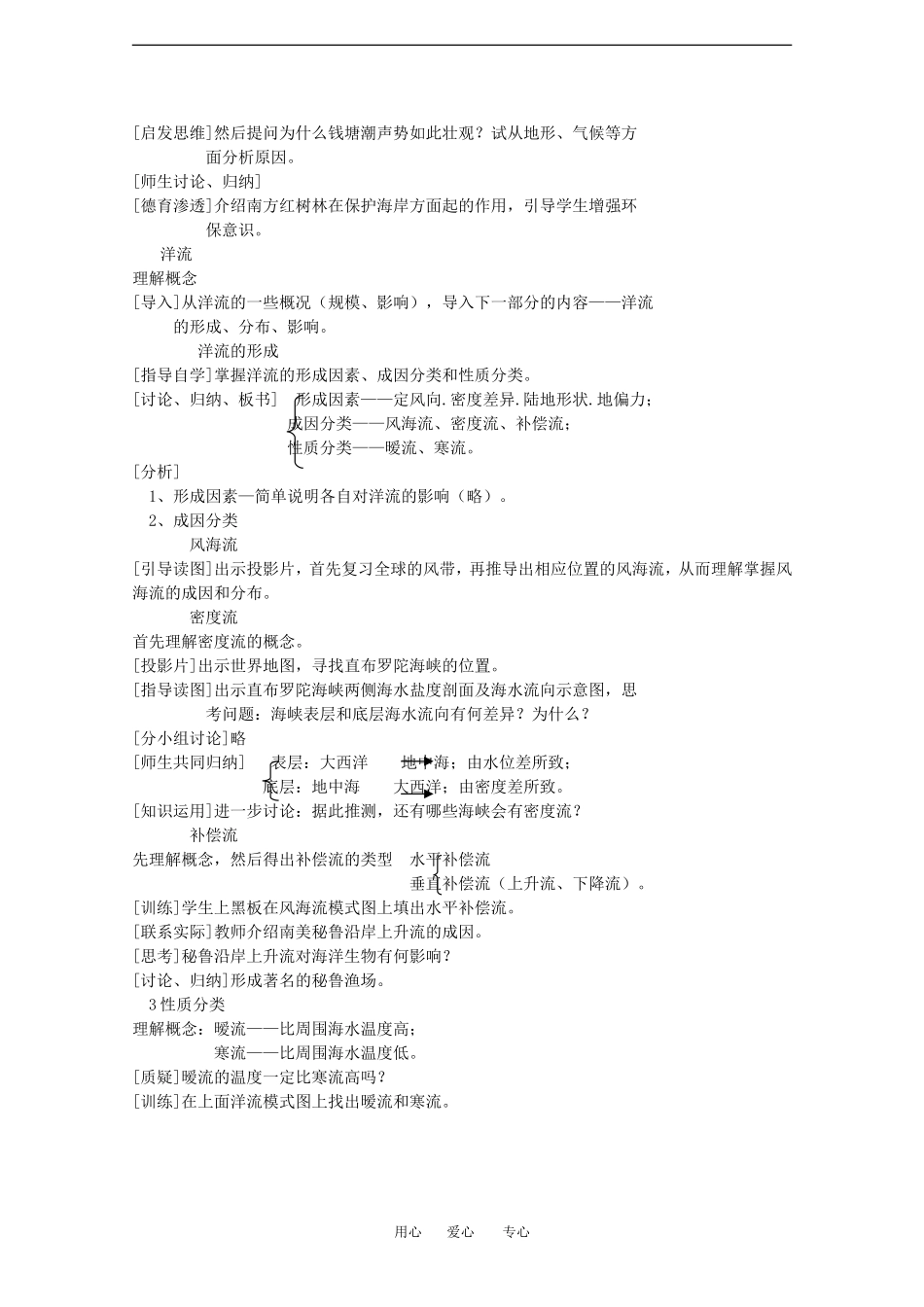 高中地理：第三章 海洋水体3.2海水的运动教案中图版选修2_第2页