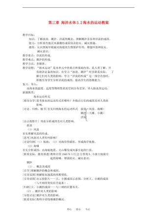 高中地理：第三章 海洋水体3.2海水的运动教案中图版选修2