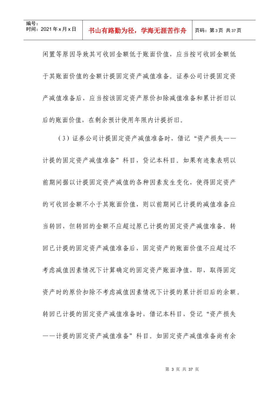 《金融企业会计制度》有关问题衔接规定_第3页