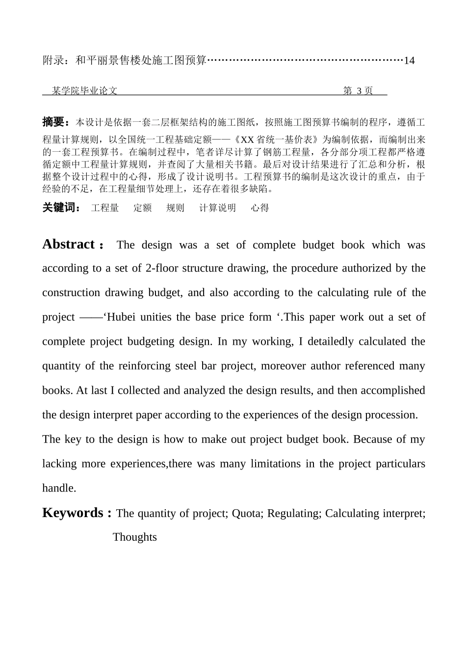XXXX级工程造价专业毕业设计施工图预算参考样本_第3页