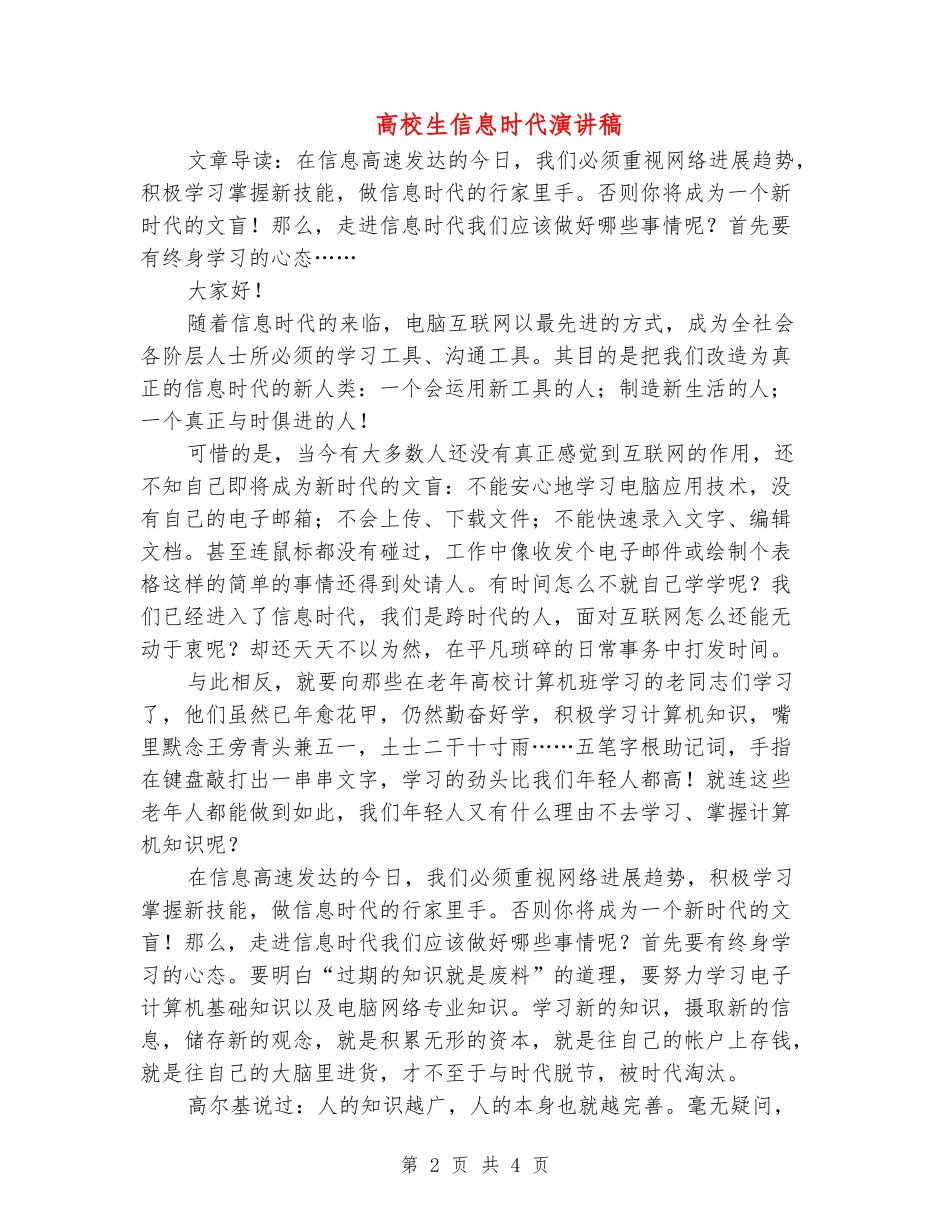 大学生信息时代演讲稿_第2页