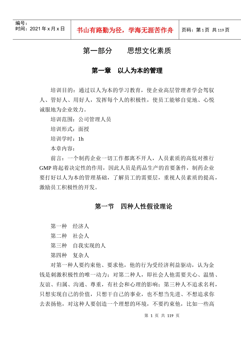制药企业GMP培训教材_第1页