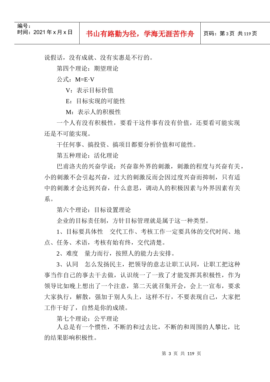 制药企业GMP培训教材_第3页