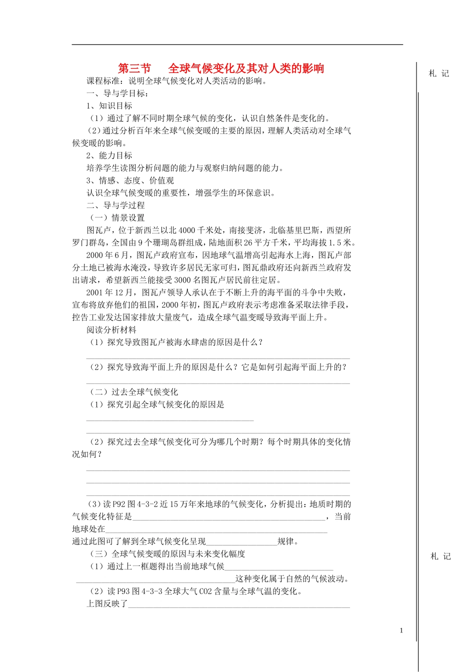 高中地理 第四单元 第三节 全球气候变化及其对人类的影响学案 鲁教版必修1_第1页