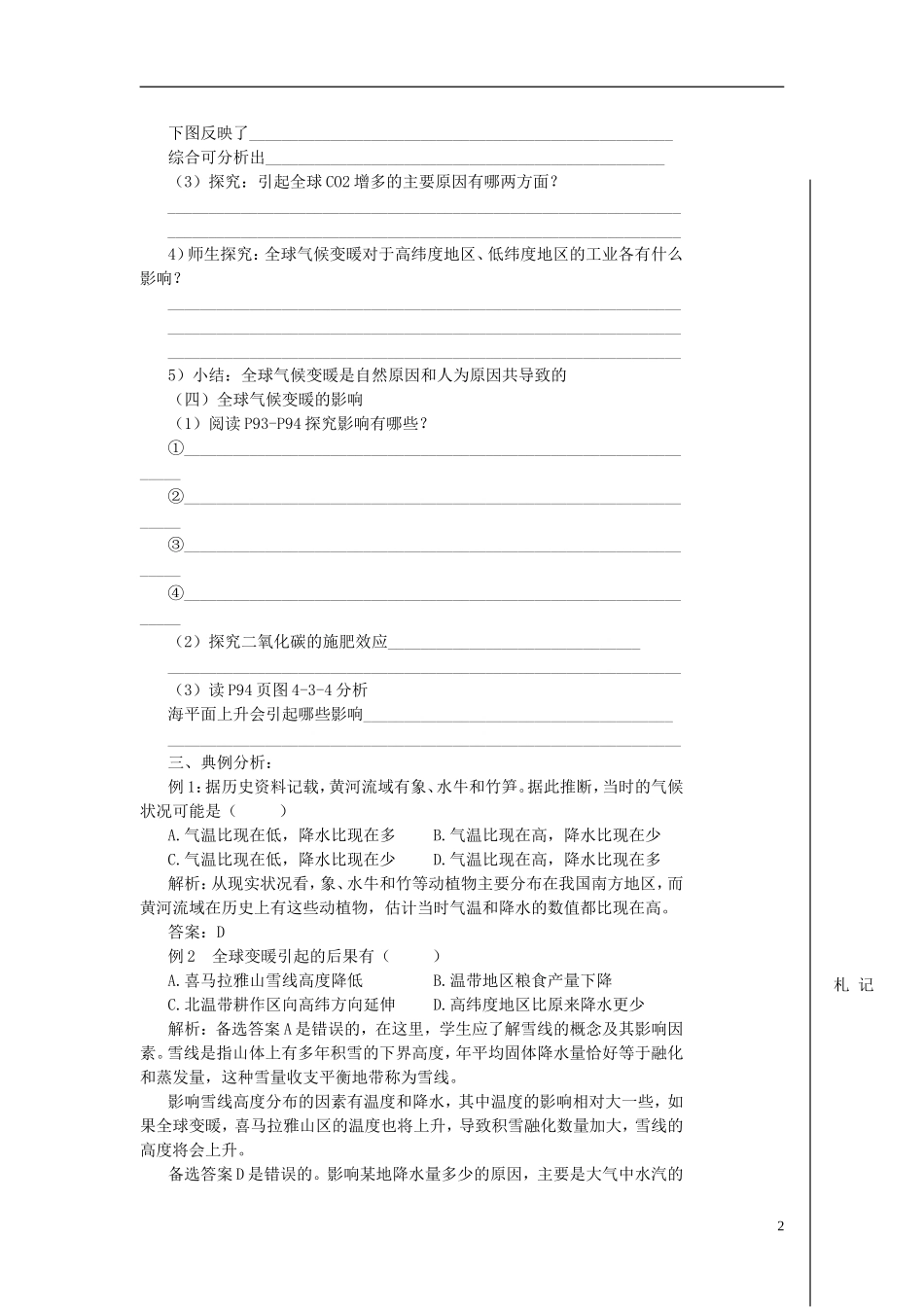 高中地理 第四单元 第三节 全球气候变化及其对人类的影响学案 鲁教版必修1_第2页