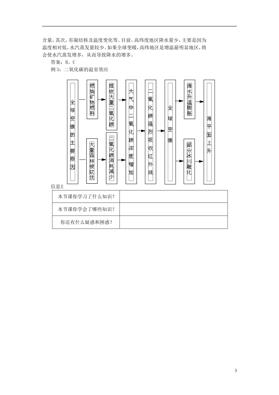 高中地理 第四单元 第三节 全球气候变化及其对人类的影响学案 鲁教版必修1_第3页