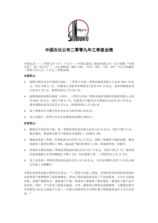 中国石油化工股份有限公司(中国石化)新闻
