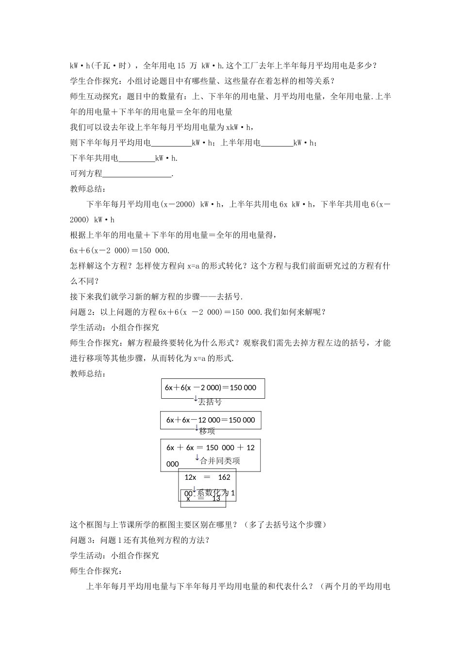 七年级数学上册 第三章 一元一次方程 3.3 解一元一次方程（二）—去括号与去分母教案 （新版）新人教版-（新版）新人教版初中七年级上册数学教案_第2页