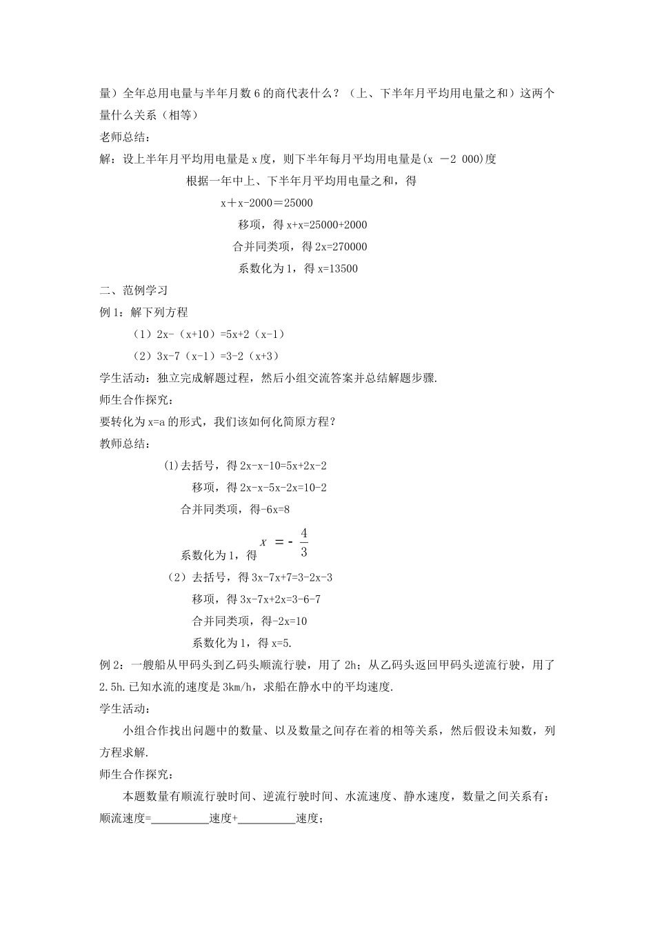七年级数学上册 第三章 一元一次方程 3.3 解一元一次方程（二）—去括号与去分母教案 （新版）新人教版-（新版）新人教版初中七年级上册数学教案_第3页