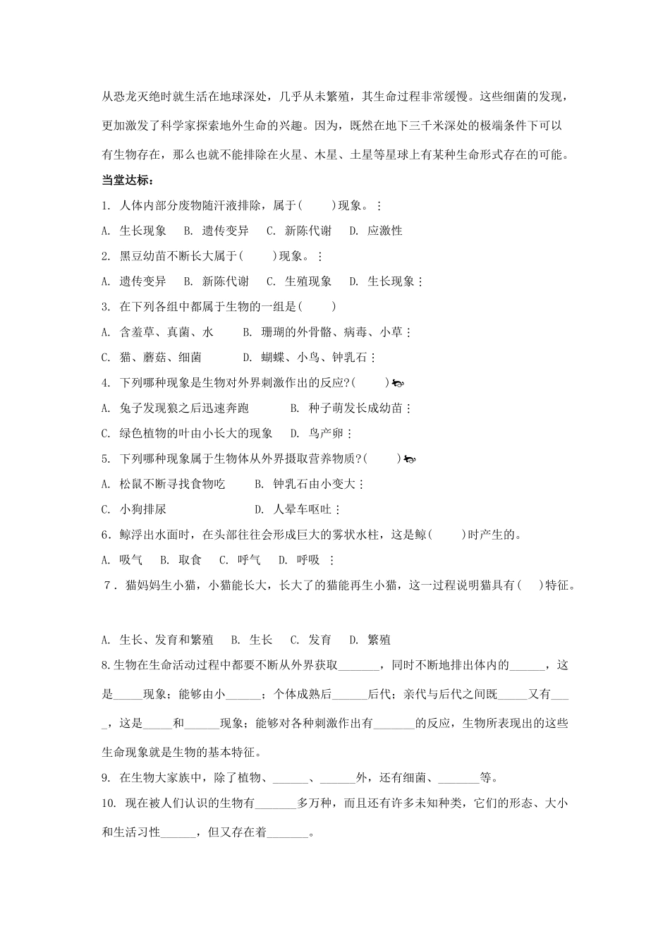 七年级生物上册《生物的基本特征》教案3 济南版_第3页